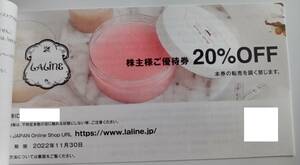 最新　TSI　株主優待　Laline JAPAN 20％割引券　6枚まで可