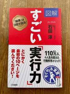 すごい実行力 石田順調に