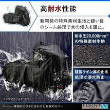 送料無料 新品未使用 DAYTONA デイトナ ハーレーダビッドソン専用カバー ブラックカバー ウォーターレジスタント ライト HD-04_画像2