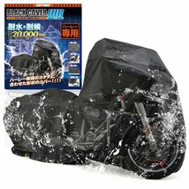 送料無料 新品未使用 DAYTONA デイトナ ハーレーダビッドソン専用カバー ブラックカバー ウォーターレジスタント ライト HD-04_画像1