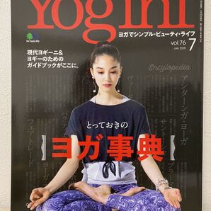 YOGINI(ヨギーニ) VOL.76 2020年7月号 ヨギーにとはヨガをする女性 とっておきのヨガ事典