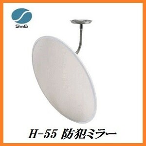  regular agency confidence . thing production H-55 crime prevention mirror flexible type round ( size : circle 550Φ) made in Japan here value 