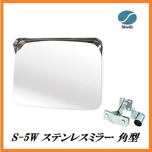 正規代理店 信栄物産 S-5W ステンレスミラー 角型 （枠色：白）（サイズ：375×485mm） 日本製 ココバリュー