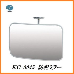 正規代理店 信栄物産 KC-3045 防犯ミラー フレキシブルタイプ 角型 （サイズ：300×450mm） 日本製 ココバリュー