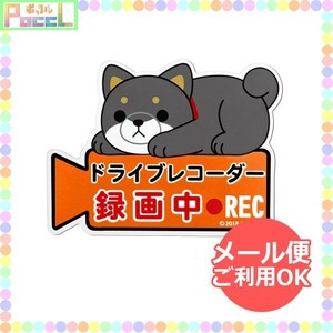 豆しば ドライブレコーダーマグネットサイン（黒）ME124 キャラクター グッズ メール便OK