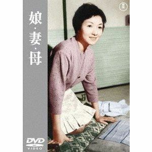 娘・妻・母＜東宝DVD名作セレクション＞ 原節子