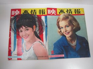 雑誌　映画情報　1964年12月号、1965年7月号　2冊セット中古