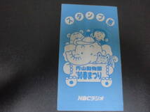 ★平成２年★スタンプ帳（円山動物園'90春まつり・HBCラジオ）　　　（ヨンマル）はさ_画像1