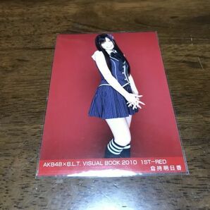 AKB48×B.L.T. VISUAL BOOK2010 1ST-RED倉持明日香 生写真