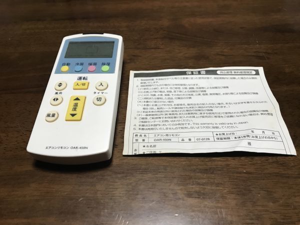 OAR-450Nの値段と価格推移は？｜1件の売買データからOAR-450Nの価値が