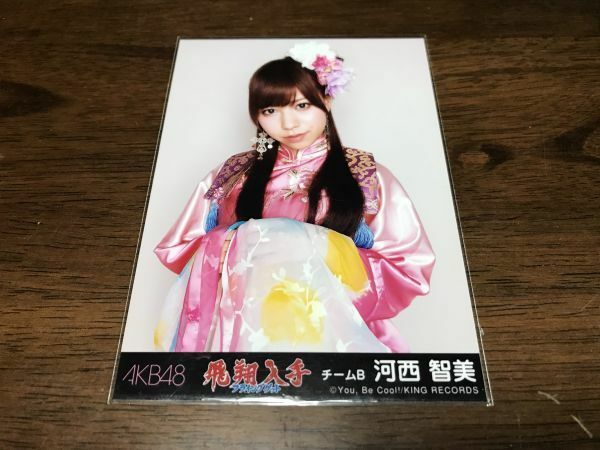 AKB48 河西智美 フライングゲット 生写真