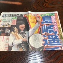 AKB48 第3回じゃんけん大会関連記事 スポーツ報知_画像1