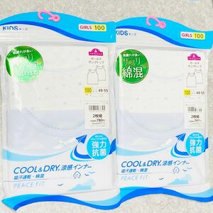 タンクトップ　涼感インナー　100センチ　COOL DRY インナー　下着　肌着 ガールズ 吸汗速乾　吸水速乾　抗菌　女の子