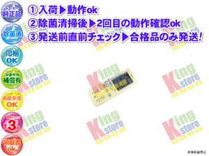 vjkr07-21 生産終了 日立 HITACHI 安心の 純正品 クーラー エアコン RAS-SX40X2 用 リモコン 動作ok 除菌済 即発送