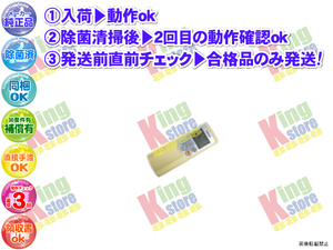 wc1j29-7 生産終了 東芝 TOSHIBA 安心の メーカー 純正品 クーラー エアコン RAS-506ER 用 リモコン 動作OK 除菌済 即発送