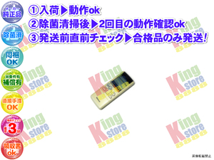 vc6r15-4 生産終了 ナショナル National 安心の メーカー 純正品 クーラー エアコン CS-BG25S 用 リモコン 動作OK 除菌済 即発送