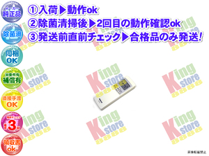 wc6p41-17 生産終了 ナショナル National 安心の メーカー 純正品 クーラー エアコン CS-A256AZ 用 リモコン 動作OK 除菌済 即発送