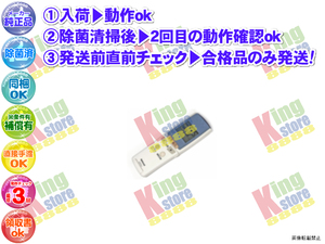 vc6r05-6 生産終了 ナショナル National 安心の メーカー 純正品 クーラー エアコン CS-PV252A 用 リモコン 動作OK 除菌済 即発送