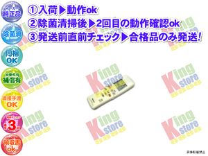 wc6u39-9 生産終了 ナショナル National 安心の メーカー 純正品 クーラー エアコン CS-40RBZ2 用 リモコン 動作OK 除菌済 即発送