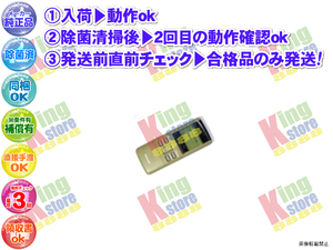 vc6r45-3 生産終了 ナショナル National 安心の メーカー 純正品 クーラー エアコン CS-A22P 用 リモコン 動作OK 除菌済 即発送