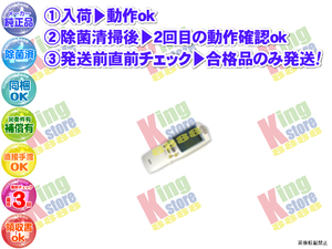 wc6t19-2 生産終了 三洋 サンヨー SANYO 安心の メーカー 純正品 クーラー エアコン SAP-E25N 用 リモコン 動作OK 除菌済 即発送