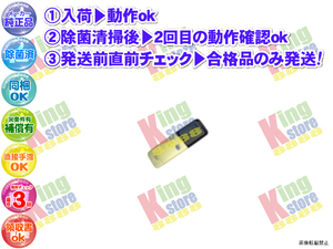 wc4j16-2 サンヨー SANYO 三洋 安心の メーカー 純正品 クーラー エアコン SAP-285VR 用 リモコン 動作OK 除菌済 即発送