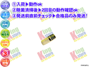 wcrt44-1 生産終了 シャープ SHARP 安心の メーカー 純正品 クーラー エアコン AH-G20DW AH-G20D W 用 リモコン 動作OK 除菌済 即発送