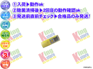 wdco48-2 生産終了 シャープ SHARP 安心の メーカー 純正品 クーラー エアコン AY-L257X AY-L257X-W 用 リモコン 動作OK 除菌済 即発送