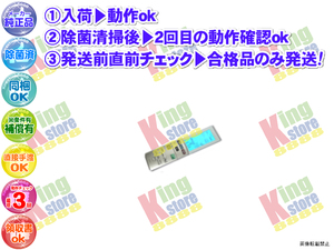 wcwo19-12 生産終了 シャープ SHARP 安心の メーカー 純正品 クーラー エアコン AY-Y71SX W AY-Y71SX-W 用 リモコン 動作OK 除菌済 即発送