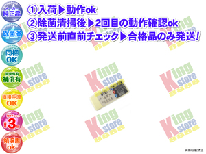 wcwo23-2 生産終了 シャープ SHARP 安心の メーカー 純正品 クーラー エアコン AC-250FD AC-250FD-W 用 リモコン 動作OK 除菌済 即発送