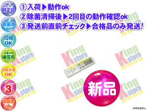 wcep43s-2 新品 未使用 生産終了 シャープ SHARP 安心の 純正品 クーラー エアコン AY-P25MC 用 リモコン 動作OK 除菌済 即発送