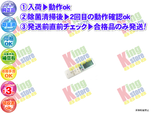 wd2l09-2 生産終了 シャープ SHARP 安心の メーカー 純正品 クーラー エアコン AY-Y28ATC 用 リモコン 動作OK 除菌済 即発送