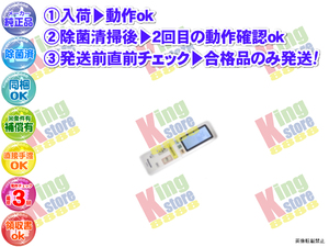 wcel01-4 生産終了 パナソニック Panasonic 安心の メーカー 純正品 クーラー エアコン CS-36DVE5 用 リモコン 動作OK 除菌済 即発送