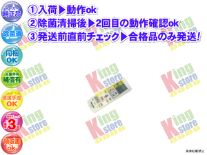 wgop01-22 生産終了 パナソニック Panasonic 安心の メーカー 純正品 クーラー エアコン CS-360CF2 用 リモコン 動作OK 除菌済 即発送