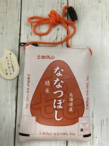 プレミアム北海道米　ななつぼし　ネックポーチ
