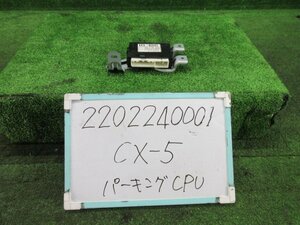 CX-5 LDA-KE2FW パーキングアシストコンピューター 未テスト・ジャンク品 K031-66-UUX XD 112142