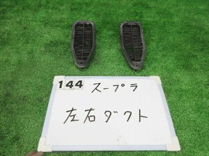 スープラ E-JZA70 ダクト 左右セット 2.5GTツインターボR 1905176