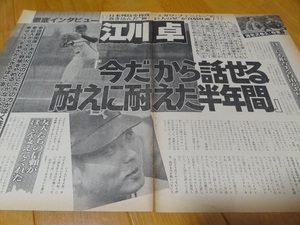 ◆即決!!◆激レア!!70年代当時物◆江川卓◆切り抜き◆A4ｘ5P◆インタビュー◆