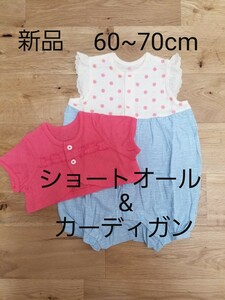 新品 60~70cm 半袖ショートオール カーディガン付き 女の子 ベビー服 新生児