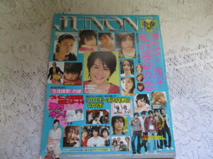 ☆JUNON ジュノン　2007/7　小栗旬/小池徹平/長渕剛/堀北真希/溝端淳平☆