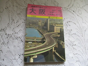 * новейший путешествие путеводитель Osaka Япония транспорт . фирма Showa 42 год *