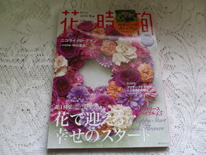 ☆花時間　2018/冬号　スワッグ＆リース　プリザーブドフラワー☆