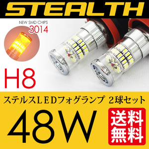H8 LED フォグランプ /ライト オレンジ系 黄 美光 48W 安心の国内検査 ネコポス＊ 送料無料