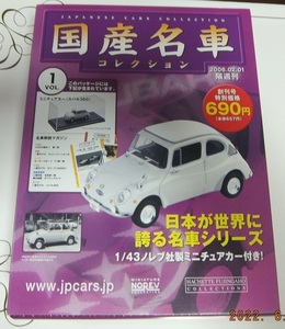 国産名車コレクション スバル　360　ミニカー 1967年 1/43 未開封、未使用品