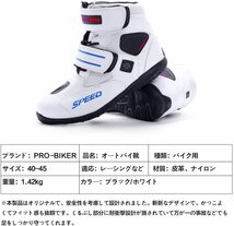 バイクブーツ オートバイ靴　PRO SPEED バイク靴　バイク用レーシングブーツ　ライディングシューズ レーシングブーツ ホワイト 45(27.5cm)_画像6