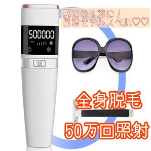 新品未使用品 50万回照射 最新式 IPLレーザー脱毛器 家庭用 脱毛 美肌