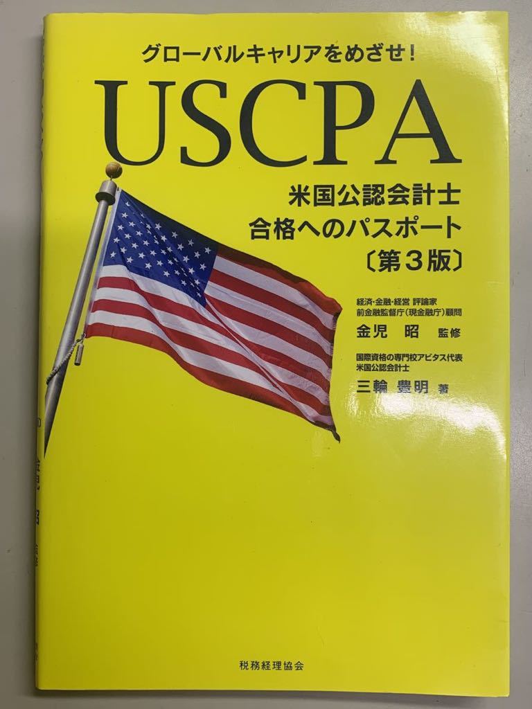 2023年最新】ヤフオク! -uscpa米国公認会計士の中古品・新品・未使用品一覧