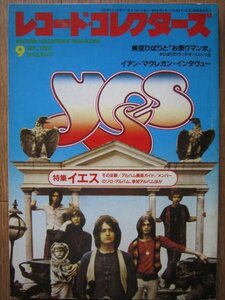 ★レコード・コレクターズ 1989年9月号 特集「イエス」YES / 美空ひばり / イアン・マクレガン 美品★