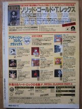 ★レコード・コレクターズ 1989年9月号 特集「イエス」YES / 美空ひばり / イアン・マクレガン 美品★_画像6