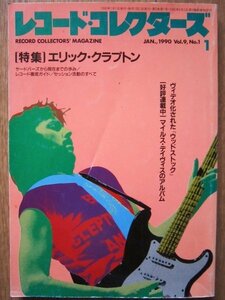 ★レコード・コレクターズ 1990年1月号 特集「エリック・クラプトン」ERIC CLAPTON / ウッドストック / マイルス・デイヴィス 良品★